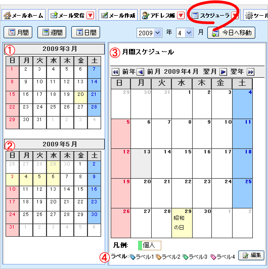 スケジューラ編集画面