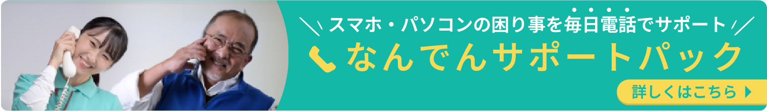なんでんサポートパック